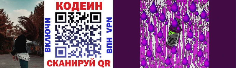 Кодеин Purple Drank  закладка  Бийск 